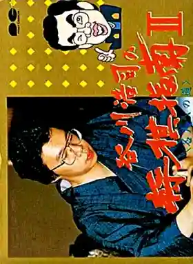 Tanigawa Kouji no Shougi Shinan II (Japan)